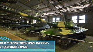 В 19FortyFive вспомнили о «танке монстре» из СССР, который мог пережить ядерный взрыв