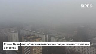 Не радиация и не выброс. Эксперты — о происхождении...