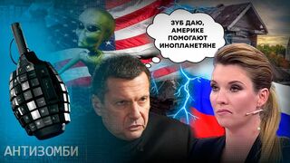 Упоротая ДИЧЬ от пропагандистов — В ЭТО НЕВОЗМОЖНО ПОВЕРИТЬ — Антизомби