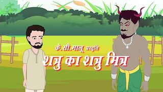 ज्ञानवर्धक कहानी _ Hindi Kahaniya.mp4.2026