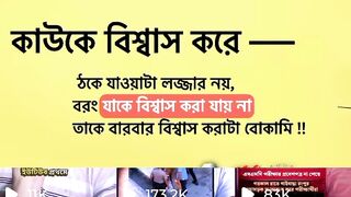 একজন কে বার বার বিশ্বাস করা বোকামি