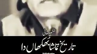 Tarikh Tamasha Bukhan Da Punjabi Nazm By Muno Bahi