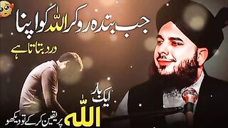 Jab Banda ALLAH Ko Apna Dard Batata Hai ! Allah Par