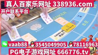 东南亚真人赌场开户QQ 78116963 网站 666776.tv
