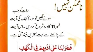 Purush ko Neend ke liye wazifa / پرسکون نیند کے لیے وظیفہ
