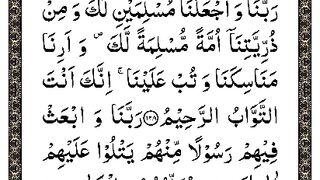 Qurani Dua surah al baqarah verses 128 129 Listen