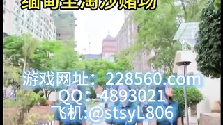缅甸圣淘沙娱乐公司额头想怎么开户联系客服【QQ 4893021】