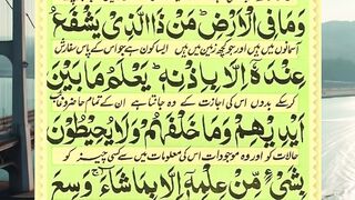 Ayat-ul-Kursi (Surah Baqarah 255) | Powerful Quran Recitation for Protection