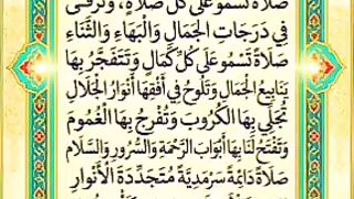 Darood pak to prophet ﷺ