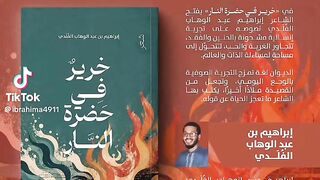 information sur l'auteur ibrahim khalil