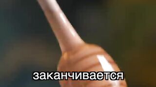Это самый чистый мед в мире!