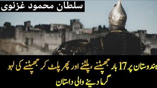 Mahmud Ghaznavi  Why he attacked 17 times on India |justmaloomat