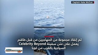 From a dilapidated boat to a luxury ship.. A camera captures the moments of migrants being transported at sea