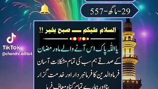 آمین، اللہ پاک ہم سب کی مغفرت فرمائے اور ہمیں نیک عمل کرنے کی توفیق دے۔ ????