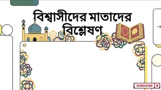 নবী মুহাম্মদ এর এগারো স্ত্রীর জীবন ও বিবাহের যা ধর্মীয়