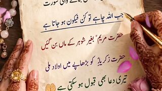 سورة مريم نا ممكن كو ممكن بنائ والى سورت????islamicvideo #shortsfeed  #quotes #viralquote #shorts #