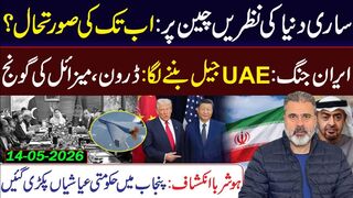 All Eyes on China: Big Developments || What is Going on in Punjab? || Imran Riaz Khan VLOG