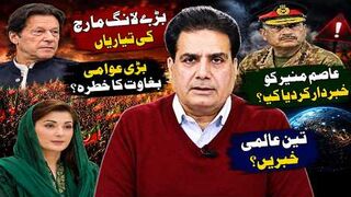 Preparations for a big long marchRisk of a big popular uprisingWas Asim Munir warned