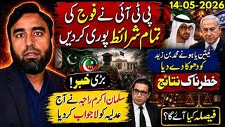 پی ٹی آئی نے فوج کی تمام شرائط پوری کردیں، ایران اور امارات کے درمیان بڑا پھڈا شروع