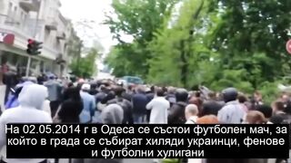 2 МАЙ 2014 Г ОДЕСА