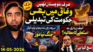 Big Political Shift in Pakistan? Balochistan, Federal Govt Change Rumors & Zardari Resignation