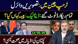 Data Leak! All Records Broken -- Imran Riaz Khan VLOG