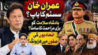 Imran Khan vs The System — Allies Losing Control? The Real Story Behind Khan’s No-Confidence Fight