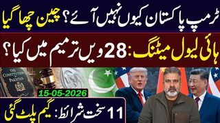 Why Didn’t Trump Visit Pakistan? China Takes the Spotlight! | Big Secrets Revealed | Imran Riaz VLOG