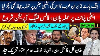 چین کا ٹرمپ کو انکار، پارٹ 2 ایران کا انٹیلی جنس مراکز پر حملہ، اماراتی جہاز قبضہ،