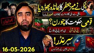 Pinky’s Exposes Mir Jafar? Minus All National Government Plan & Trump Taiwan Surrender
