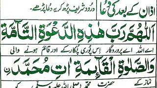 dua-after-azan-full-word-by-word-azan-ke-bad-k.