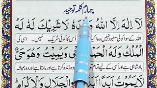 Chohta Kalma 4th Kalma|Chotha Kalma Tuheed|