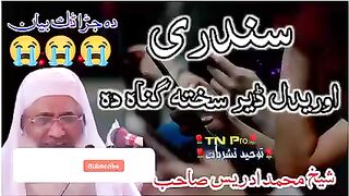 Gane aoredal gunah by sheih idrees sahib bayan