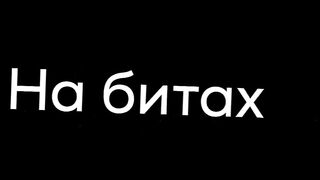 Перестань меня учить жить