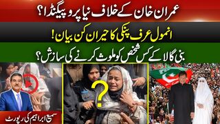Anmol (Pinky’s) Shocking Statement EXPOSED! | New Propaganda Against Imran Khan? | Sami Abraham