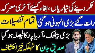 Latest update about Imran Khan -- Siddique Jaan exclusive Interview