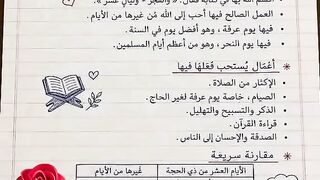 فضل الأيام العشر من ذي الحجة