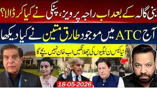 Pinky names Raja Pervez after Bani Gala? Tariq Mateen witnesses at ATC