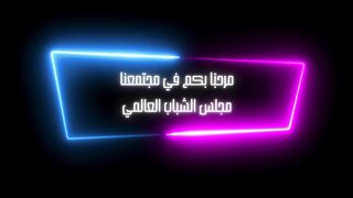 مرحبا بكم 2