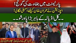 Big Adiala Power Show Tomorrow - Opposition Rallies for Imran Khan - Rebellion Echoes in Parliament!