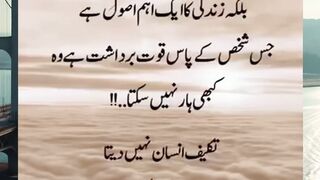 Motivational Urdu Quote | برداشت اور تکلیف | زندگی کا سب سے بڑا سبق |