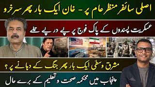 Cipher Exposed! Imran Khan Proven Right Again | Middle East War: Latest Updates