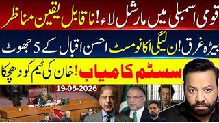 Martial Law in National Assembly | PML-N & Ahsan Iqba | Big blow to Khan's team