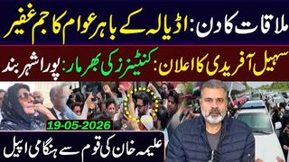 BIG NEWS FROM ADIALA! RESISTANCE || IMRAN RIAZ KHAN EXCLUSIVE
