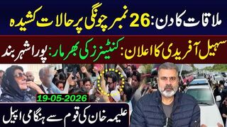 PTI's sit-in at 26 Number Chungi is ongoing || Imran Riaz Khan VLOG