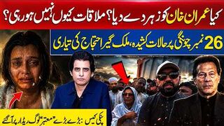Shocking claim about Imran Khan | Tension on 26 No. Chungi | Nationwide Protest | Pinky Case Update