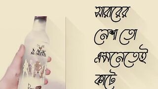 সারাবের নেশা তো এমনিতেই কাটে ????