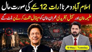 Aleema Khan & Sohail Afridi Take Big Stand | Govt Under Pressure | 26 Number Tense