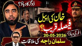عمران خان کی اپیل || فوجی کرنیلی دباؤ || سلمان راجہ کی اہم ملاقات | فیصلہ کب؟