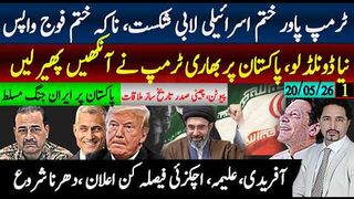 ٹرمپ کی پاور ختم۔ فیلڈ مارشل مشکل میں، پال کپور کا کمپنی پر پہلا وار،،PTIدھرنا